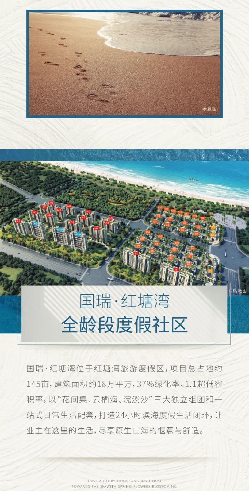 国瑞·红塘湾 理想海居并不遥远