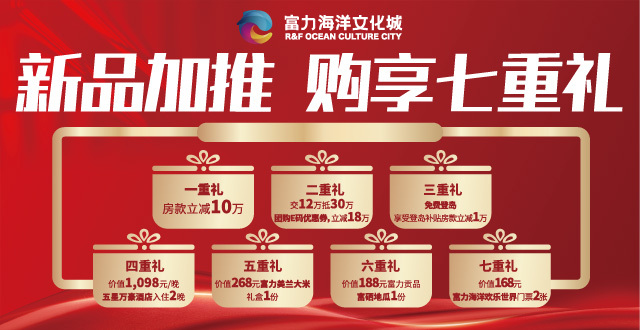 陵水富力海洋文化城加推二期11#,均价13000元/㎡