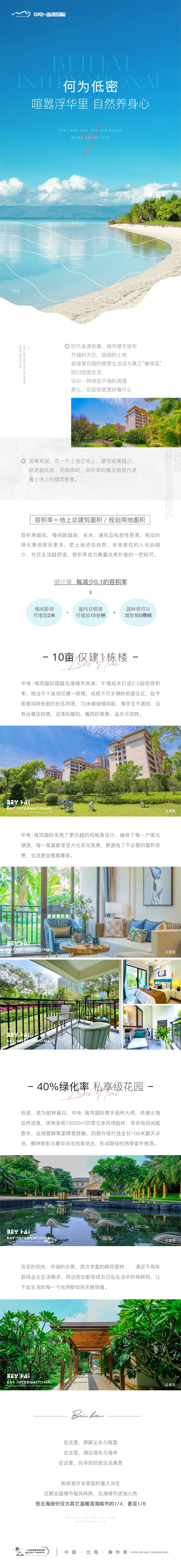 【北海板楼】中电海湾国际,喧嚣浮华里 低密自然养身心! 【北海板楼】中电海湾国际,喧嚣浮华里 低密自然养身心!