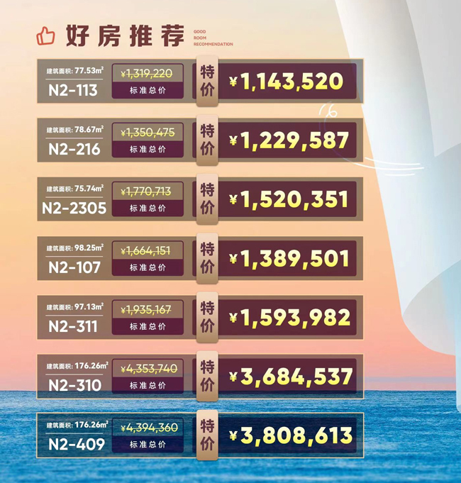 海境新天特惠房源