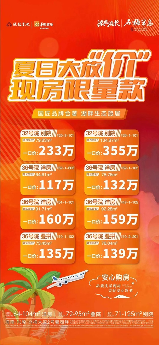 石梅半岛特惠详情 石梅半岛特惠详情