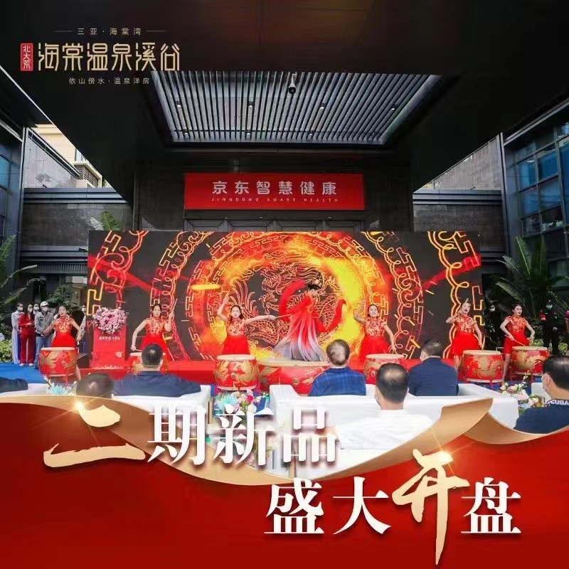 北大荒海棠温泉溪谷二期开盘
