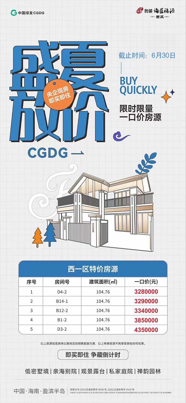 鲁能海蓝福源活动详情 鲁能海蓝福源活动详情