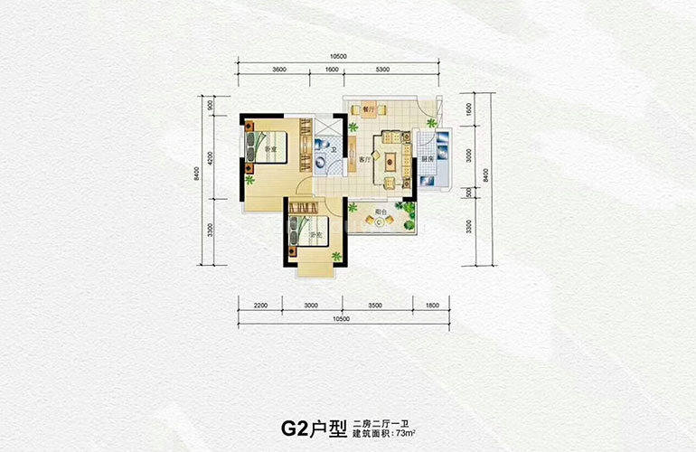 G2户型 2室2厅1卫 建面73㎡