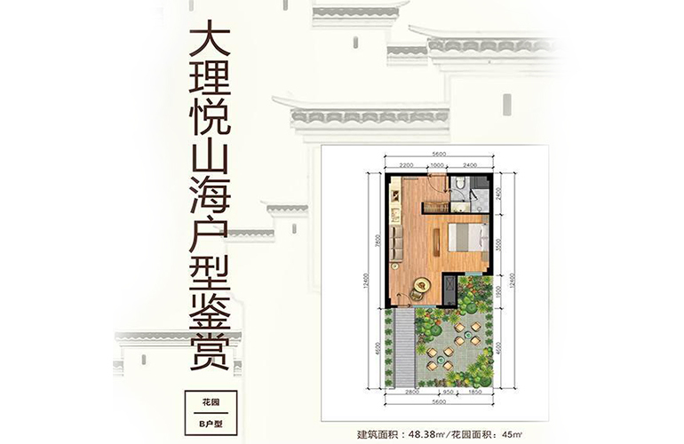 大理悦山海 酒店式公寓B 1室1厅1卫1厨 48.38㎡