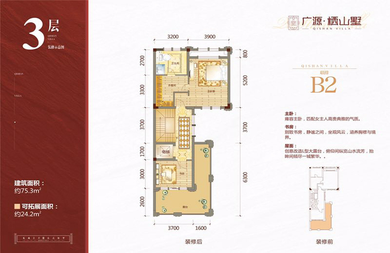 广源栖山墅 联排B2户型3层 1房0厅1卫0厨 75.3㎡