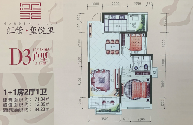 汇荣桂林桂林 D3户型 1+1房2厅1卫1厨 71.34㎡