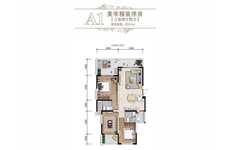 A1户型 3室2厅2卫1厨 133㎡ A1户型 3室2厅2卫1厨 133㎡