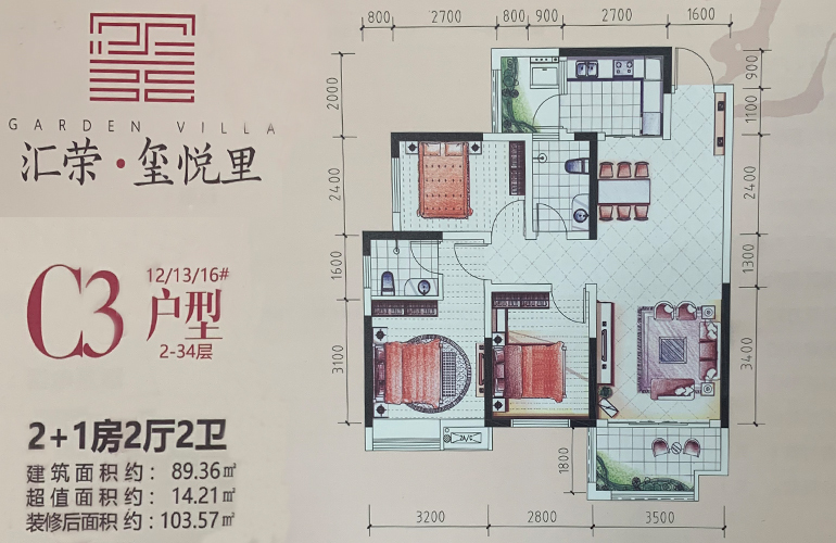 汇荣桂林桂林 C3户型 2+1房2厅1卫1厨 89.36㎡