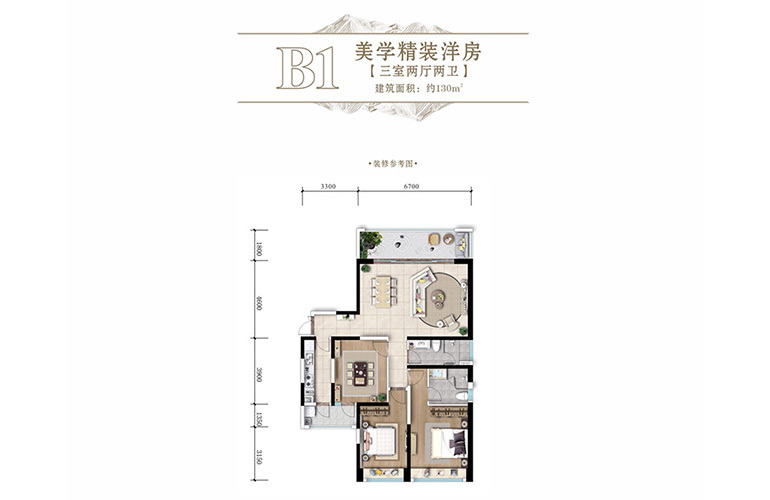 B1户型 3室2厅2卫1厨 130㎡ B1户型 3室2厅2卫1厨 130㎡