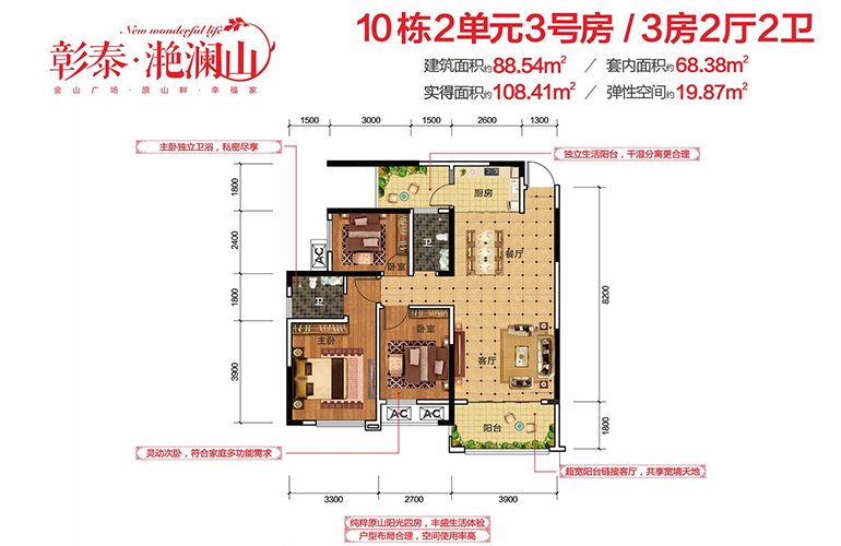 彰泰滟澜山 10栋2#3 3房2厅2卫1厨 88.54㎡