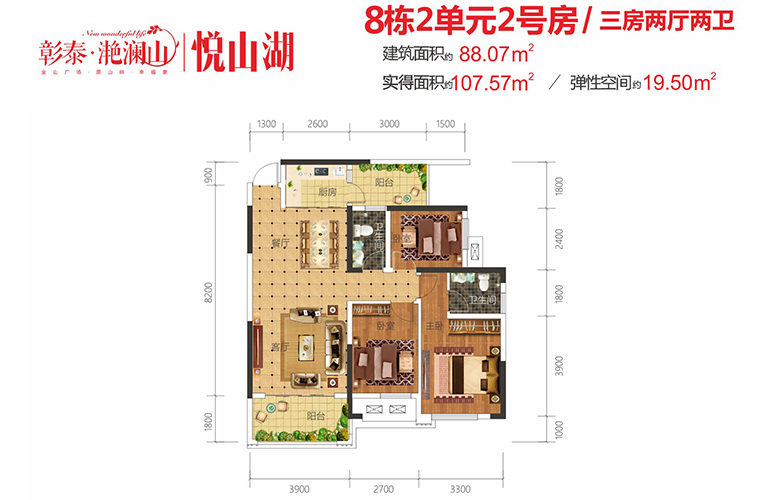 彰泰滟澜山 8栋2#2 3房2厅2卫1厨 88.07㎡