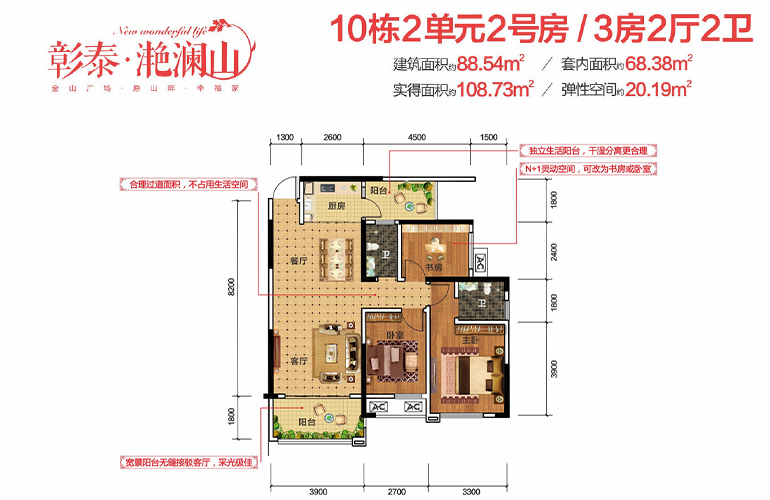 10栋2#2 3房2厅2卫1厨 88.54㎡