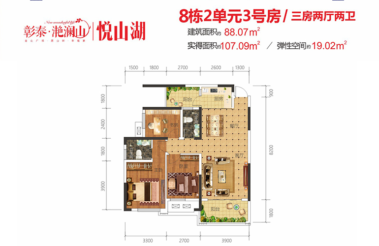 彰泰滟澜山 8栋2#3 3房2厅2卫1厨 88.07㎡