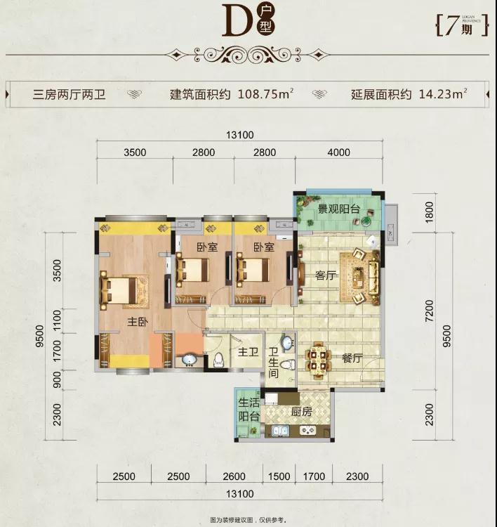 龙光普罗旺斯 D户型 3房2厅2卫1厨 108.75㎡