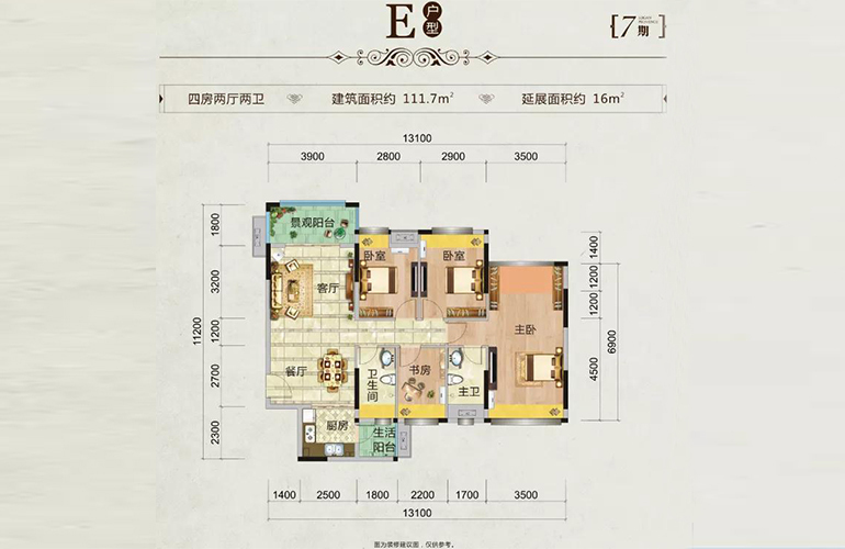 龙光普罗旺斯 E户型 4室2厅2卫1厨 111.7㎡