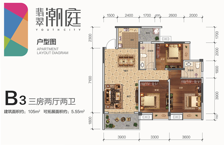 翡翠潮庭 B3户型 3房2厅2卫1厨 105㎡