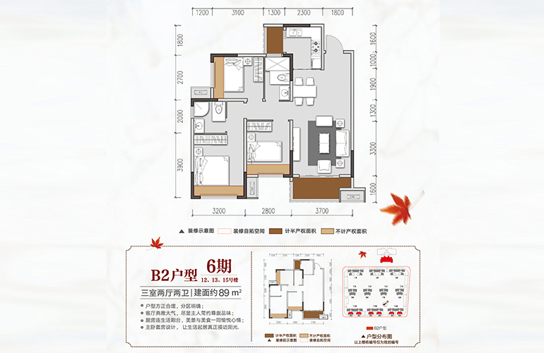 B2户型 3室2厅2卫1厨 89㎡