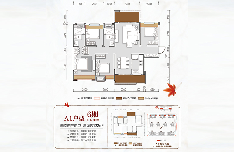 A1户型 4室2厅2卫1厨 122㎡