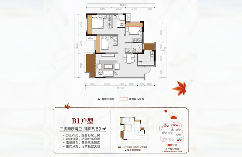 B1户型 3室2厅2卫1厨 89㎡