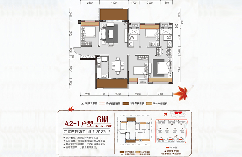 A2-1户型 4室2厅2卫1厨 127㎡