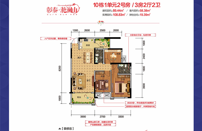 10#1-2户型 3房2厅2卫1厨 89.44㎡