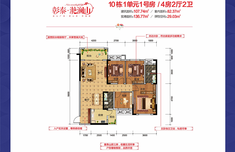 彰泰滟澜山 10#1-1户型 4房2厅2卫1厨 107.74㎡