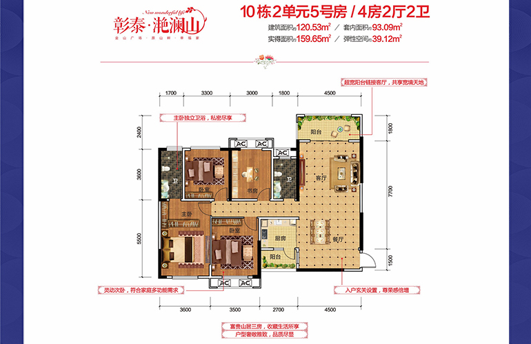 10#2-5户型 4房2厅2卫1厨 120.53㎡