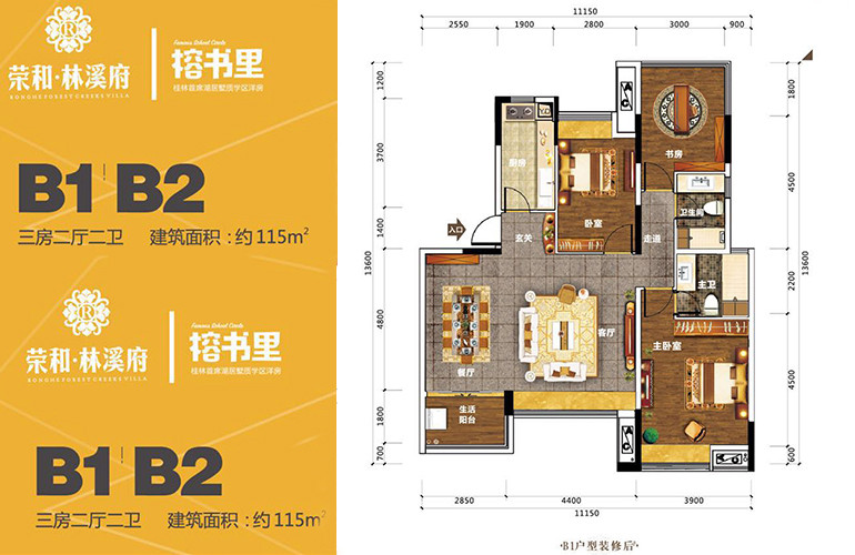 B1B2户型 3房2厅2卫1厨 115㎡