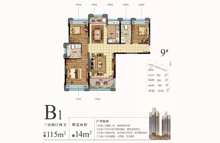 希宇上东城 B1户型 3房2厅2卫1厨 115㎡