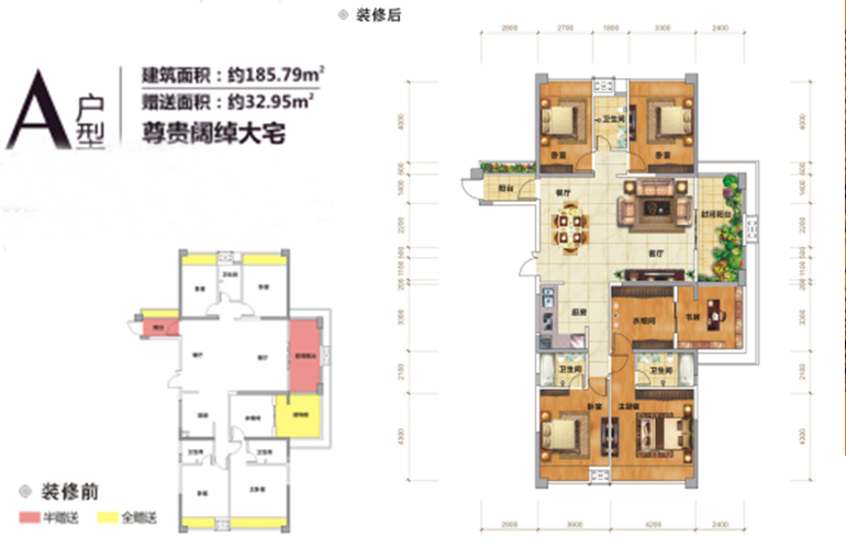 三祺澜湖国际 A户型 4+1房2厅3卫1厨 185.79㎡