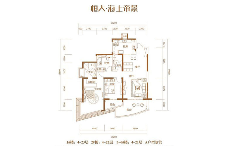 恒大海上帝景 A户型 3室2厅2卫 建面176-178㎡