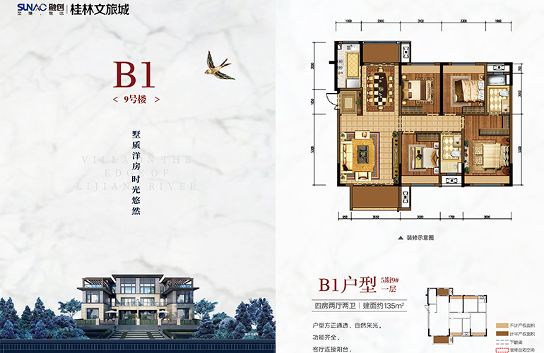 桂林融创万达城 B1户型 4房2厅2卫1厨 135㎡