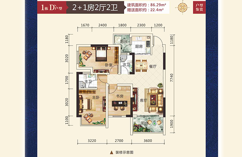 1#D户型 2+1房2厅2卫1厨 86.29㎡