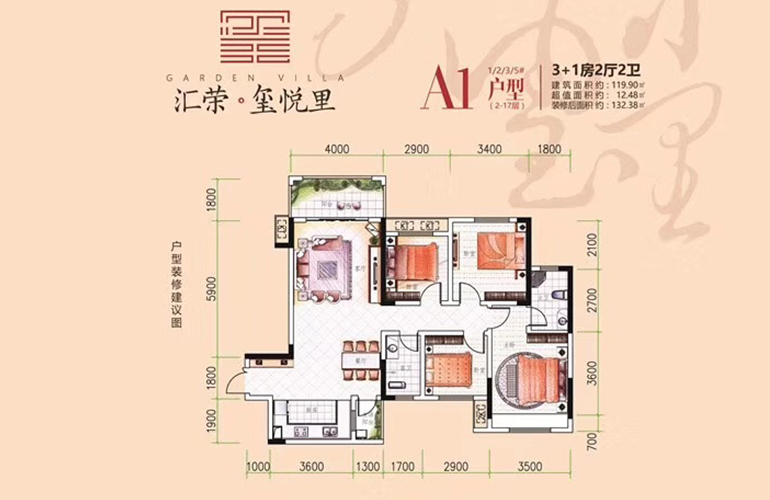 汇荣桂林桂林 A1户型 3+1房2厅2卫1厨 119.90㎡