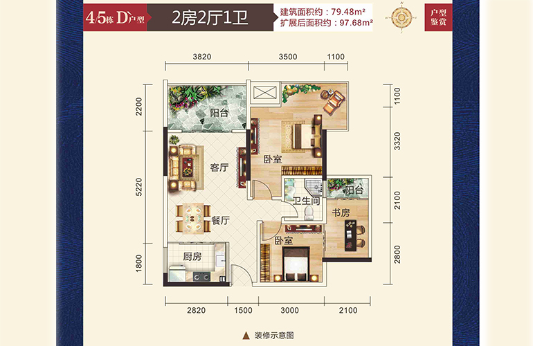 凯立达山水郡 4/5栋D户型 2房2厅1卫1厨 79.48㎡