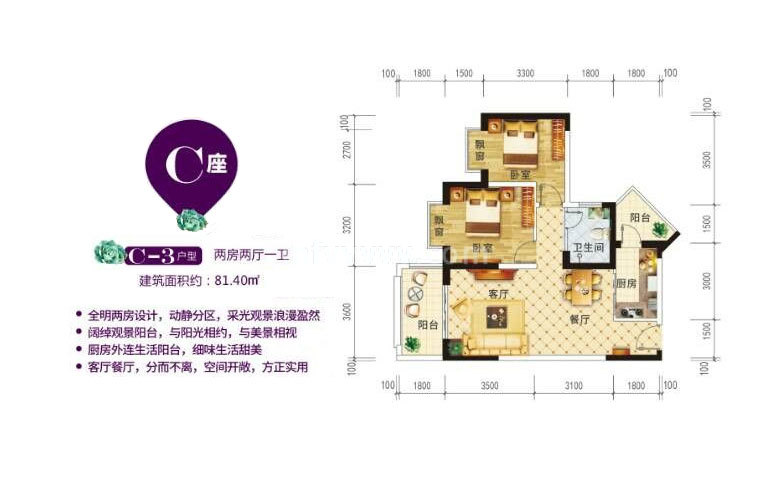 江畔锦城 C-3户型 2房2厅1厨1卫 建面81㎡