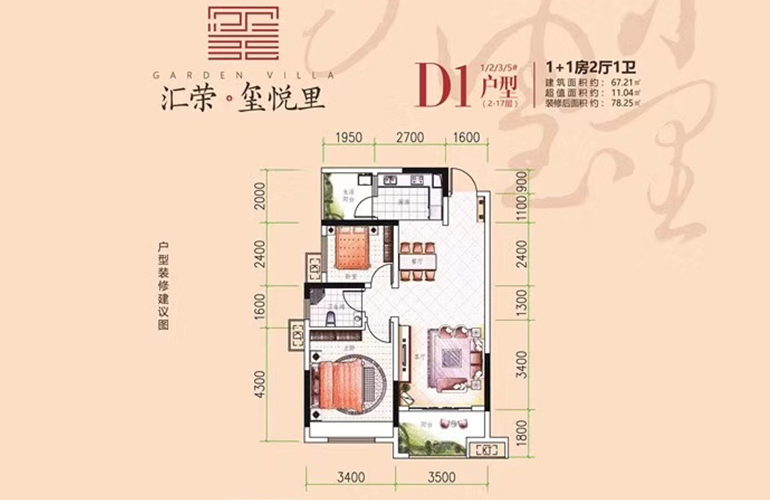 汇荣桂林桂林 D1户型 1+1房2厅1卫1厨 67.21㎡