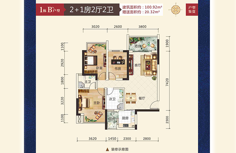 凯立达山水郡 1#B户型 2+1房2厅2卫1厨 100.92㎡