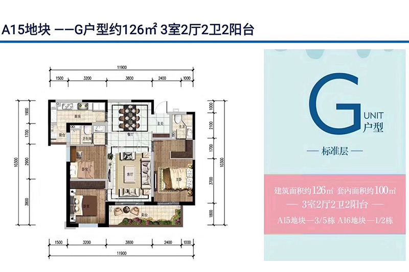 G户型 3室2厅2卫1厨 126㎡ G户型 3室2厅2卫1厨 126㎡