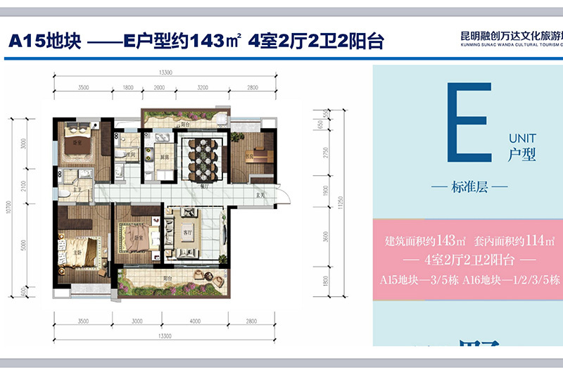 E户型 4室2厅2卫1厨 143㎡ E户型 4室2厅2卫1厨 143㎡