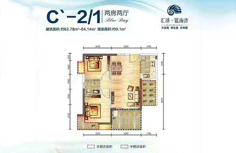 汇泽蓝海湾c-2户型 2室2厅1卫 建面63㎡