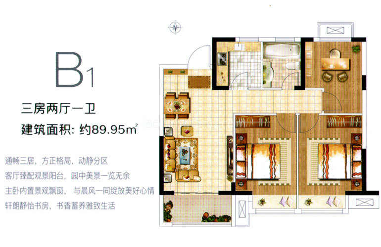 中电北海大都会 高层 B1户型 3房2厅1卫 建面90㎡