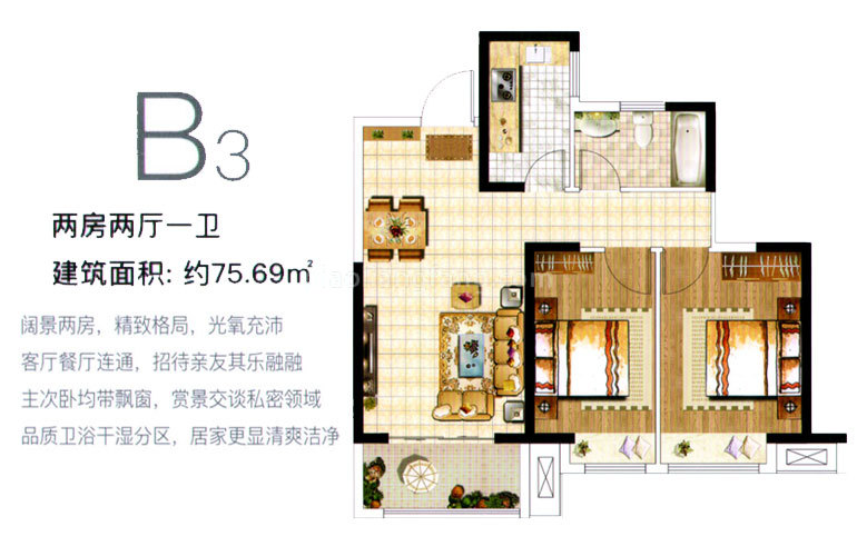 中电北海大都会 高层 B3户型 2房2厅1卫 建面76㎡