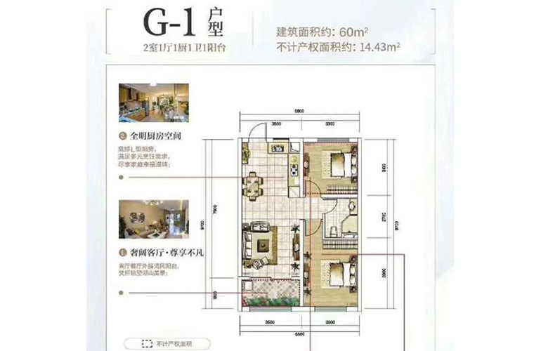 G1户型 2室1厅1卫1厨 60㎡ G1户型 2室1厅1卫1厨 60㎡