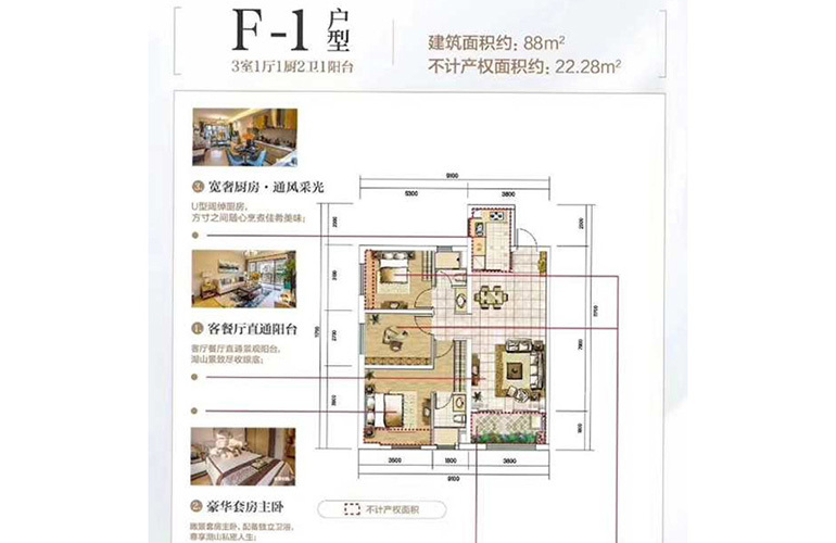 F1户型 3室1厅2卫1厨 88㎡ F1户型 3室1厅2卫1厨 88㎡