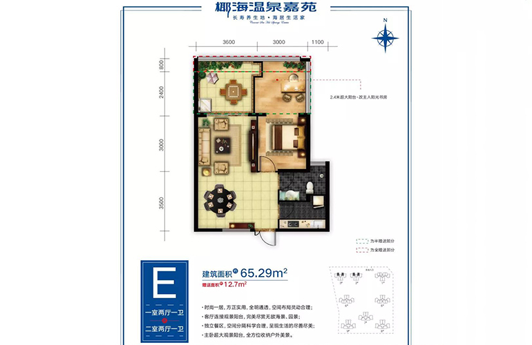 椰海温泉嘉苑 高层 E户型 1室2厅1卫 建面65㎡