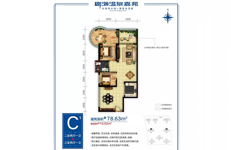 椰海温泉嘉苑 高层 C1户型 2室2厅1卫 建面78㎡