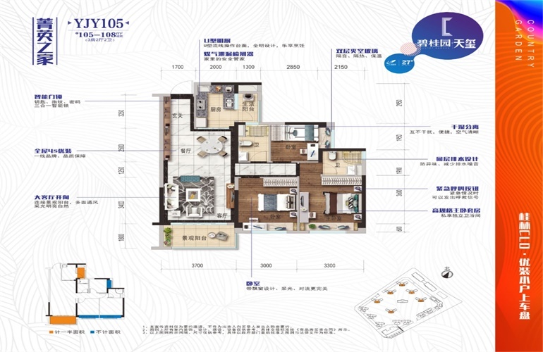 YJJ105户型 3房2厅2卫1厨 105-108㎡