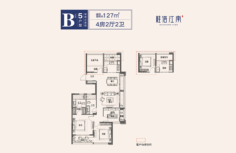 蓝城桂语江南 B5户型4房2厅2卫127㎡